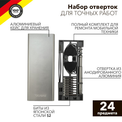 Набор отверток для точных работ RA-04, 24 предмета KRANZ, KR-12-4754
