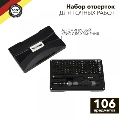 Набор отверток для точных работ RA-05, 106 предметов KRANZ, KR-12-4755