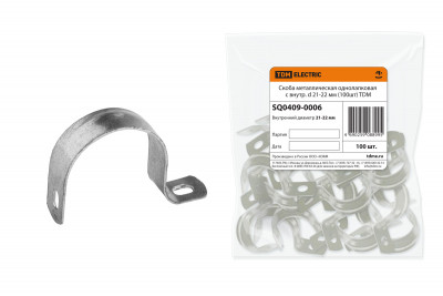 Скоба металлическая однолапковая с внутр. d 21-22 мм (100шт) TDM Electric, SQ0409-0006