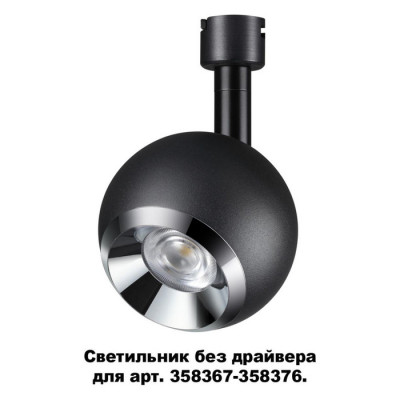 Novotech 358377 KONST NT20 118 чер/хром Св-к без драйвера для 358367-358376 IP20 LED 4000K 10W 220-240V COMPO