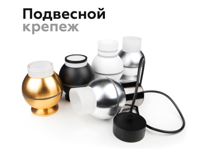 Крепеж подвесной для корпуса светильника с диаметром отверстия D60мм, AMBRELLA LIGHT, A2310