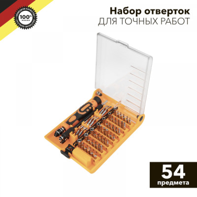 Набор отверток для точных работ 54 предмета KRANZ, KR-12-4771