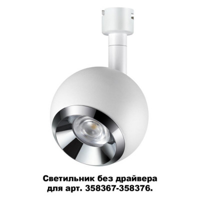 Novotech 358378 KONST NT20 118 бел/хр Св-ник без драйвера для 358367-358376 IP20 LED 4000K 10W 220-240V COMPO