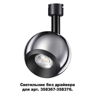 Novotech 358379 KONST NT20 138 хр/черн Св-к без драйвера для 358367-358376 IP20 LED 4000K 10W 220-240V COMPO
