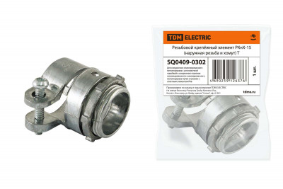 Резьбовой крепёжный элемент РКнХ-15 (наружная резьба и хомут) TDM Electric, SQ0409-0302