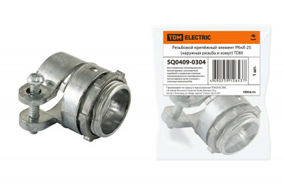 Резьбовой крепёжный элемент РКнХ-25 (наружная резьба и хомут) TDM Electric, SQ0409-0304