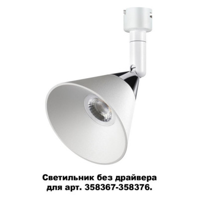 Novotech 358382 KONST NT20 138 бел/хром Св-к без драйвера для 358367-358376 IP20 LED 4000K 10W 220-240V COMPO