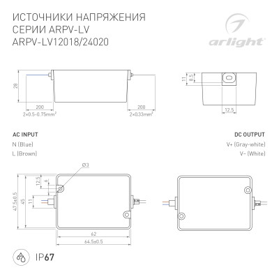 Блок питания ARPV-LV24020 (24V, 0.83A, 20W) (Arlight, IP67 Пластик, 3 года), 033329