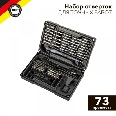 Набор отверток для точных работ 73 предмета KRANZ, KR-12-4777
