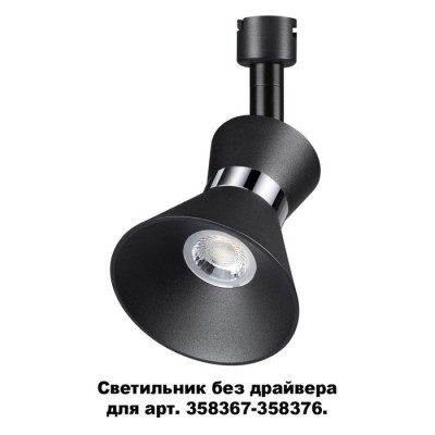 Novotech 358384 KONST NT20 118 черн/хр Св-к без драйвера для 358367-358376 IP20 LED 4000K 10W 220-240V COMPO