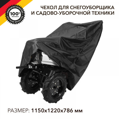 Чехол для снегоуборщика и садово-уборочной техники, черный KRANZ, KR-16-1301