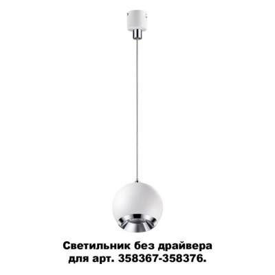 Novotech 358386 KONST NT20 119 бел/хр Св-к без драйвера для 358367-358376 IP20 LED 4000K 10W 220-240V COMPO