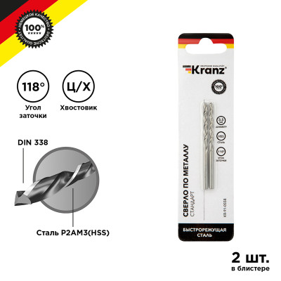 Сверло по металлу 3,5х70х39мм (HSS), DIN 338, 2 шт. в упаковке KRANZ, KR-91-0558