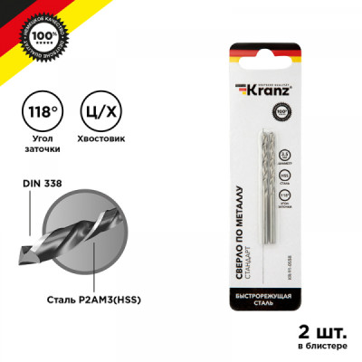 Сверло по металлу 3,5х70х39мм (HSS), DIN 338, 2 шт. в упаковке KRANZ, KR-91-0558