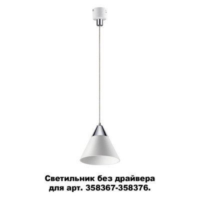 Novotech 358390 KONST NT20 139 бел/хр Св-к без драйвера для 358367-358376 IP20 LED 4000K 10W 220-240V COMPO