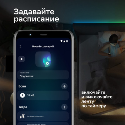 Умная светодиодная лента товарный знак SBER