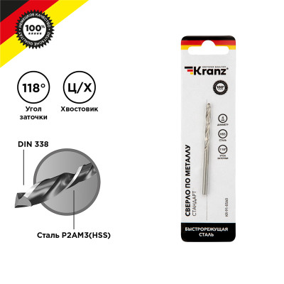 Сверло по металлу 4,0х75х43мм (HSS), DIN 338, 1 шт. в упаковке KRANZ, KR-91-0560