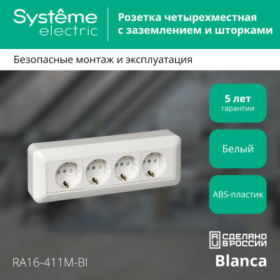 ПРИМА О/У РОЗЕТКА 4-мест. с зазем. со шт.МОНТ.ПЛ.16А 250В, БЕЛЫЙ,розн.уп.Россия