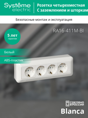 ПРИМА О/У РОЗЕТКА 4-мест. с зазем. со шт.МОНТ.ПЛ.16А 250В, БЕЛЫЙ,розн.уп.Россия