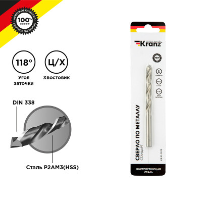 Сверло по металлу 8,0х117х75мм (HSS), DIN 338, 1 шт. в упаковке KRANZ, KR-91-0570