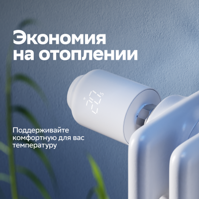 Умный терморегулятор для радиатора отопления Sber - SBDV-00185