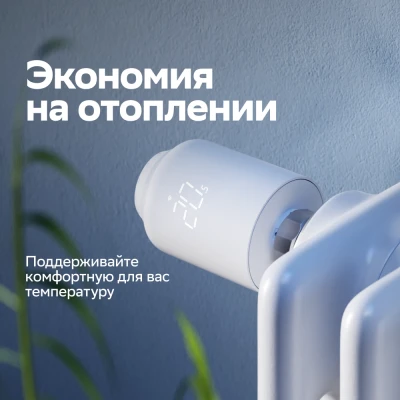 Умный терморегулятор для радиатора отопления Sber - SBDV-00185
