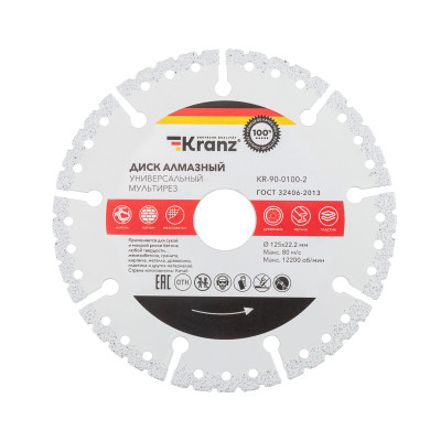 Диск алмазный универсальный, мультирез, вакуумное спекание, профессиональный, 125х22,2мм KRANZ, KR-90-0100-2