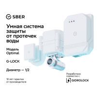 Умная система защиты от протечек воды SBER Wi-Fi 1/2 дюйма (комплект: блок управления, 2 привода, 2 проводных и 1 беспроводной датчик)