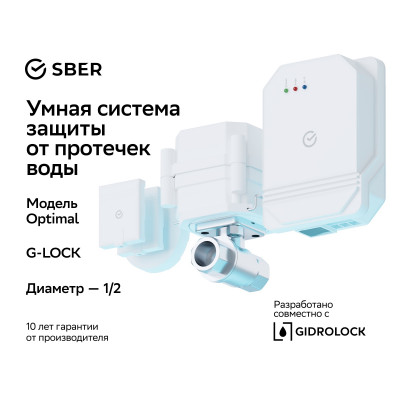 Умная система защиты от протечек воды SBER Wi-Fi 1/2 дюйма (комплект: блок управления, 2 привода, 2 проводных и 1 беспроводной датчик)