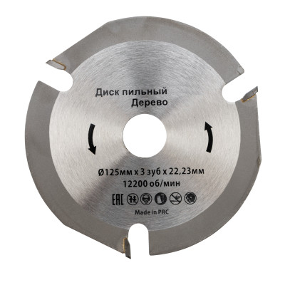 Диск пильный 125 мм х 3 зуб х 22,23 мм Kranz, KR-92-0100