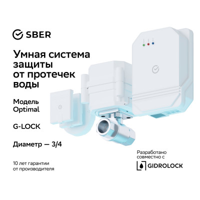 Умная система защиты от протечек воды SBER Wi-Fi 3/4 дюйма (комплект: блок управления, 2 привода, 2 проводных и 1 беспроводной датчик)