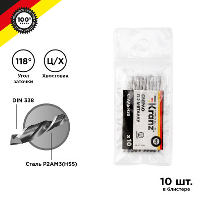 Сверло по металлу 2,5х57х30мм (HSS), DIN 338, 10 шт. в упаковке KRANZ, KR-91-0608