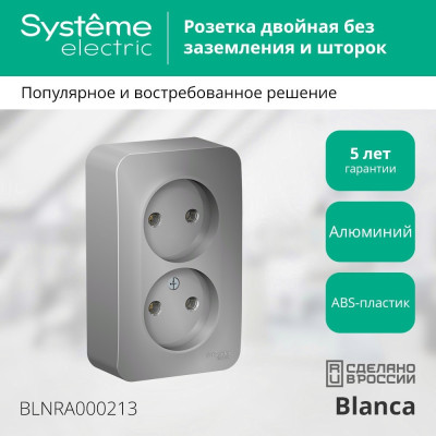 BLANCA О/У РОЗЕТКА двойная без заземл. без штор. ИЗОЛ.ПЛ.,16А,250В,АЛЮМИНИЙ