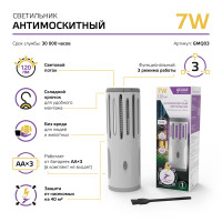 Антимоскитный светильник Gauss Mosquito, 7Вт, 3AA, 1/40, GMQ03