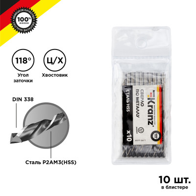 Сверло по металлу 3,2х65х36мм (HSS), DIN 338, 10 шт. в упаковке KRANZ, KR-91-0611