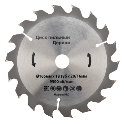 Диск пильный 165 мм х 18 зуб х 20/16 мм Kranz, KR-92-0104