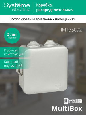 КОРОБКА РАСПРЕДЕЛИТЕЛЬНАЯ ОТКРЫТОЙ УСТАНОВКИ 85X85X40, IP55, 6 сальников