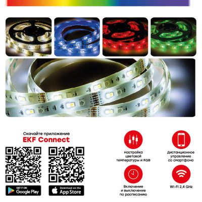 Умная светодиодная лента EKF Connect RGBW 3m, slswf-3-rgbw