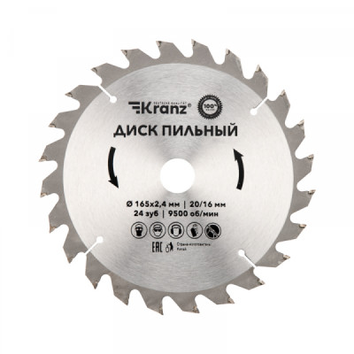 Диск пильный 165 мм х 24 зуб х 20/16 мм Kranz, KR-92-0105