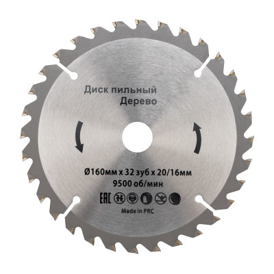 Диск пильный 160 мм х 32 зуб х 20/16 мм KRANZ, KR-92-0107