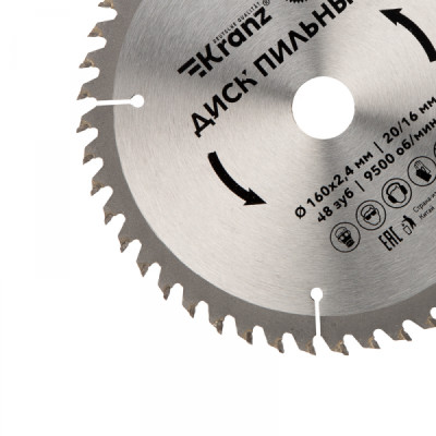 Диск пильный 160 мм х 48 зуб х 20/16 мм KRANZ, KR-92-0108