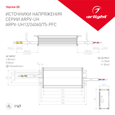 Блок питания ARPV-UH12075-PFC (12V, 6.3A, 75W) (Arlight, IP67 Металл, 7 лет), 025043