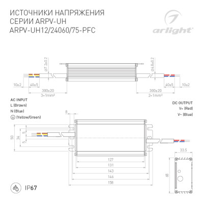 Блок питания ARPV-UH12075-PFC (12V, 6.3A, 75W) (Arlight, IP67 Металл, 7 лет), 025043