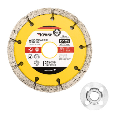 Диск алмазный тройной сегментный 125х22,2мм, сухая резка KRANZ, KR-90-0101-3