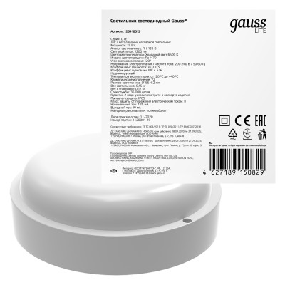 Св-к светодиодный Gauss LITE IP65 D155*52 15W 1200lm 6500K 200-240V ЖКХ круглый 1/40, 126418315