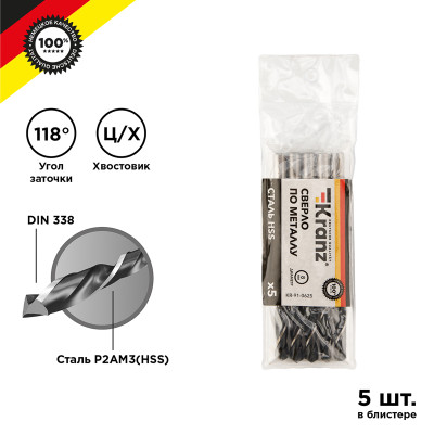 Сверло по металлу 8,0х117х75мм (HSS), DIN 338, 5 шт. в упаковке KRANZ, KR-91-0625