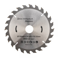 Диск пильный 190 мм х 24 зуб х 30/20 мм KRANZ, KR-92-0113