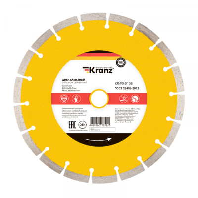 Диск алмазный отрезной сегментный 230x22,2x2,4x10мм KRANZ, KR-90-0105