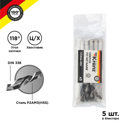 Сверло по металлу 10,0х133х87мм (HSS), DIN 338, 5 шт. в упаковке KRANZ, KR-91-0629