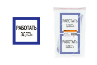 Плакат 150х150мм "Работать здесь" TDM Electric, SQ0817-0032